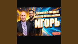 JAMAL — «ЙӨРӘК УТЫ» - Kadochnikov Music Company