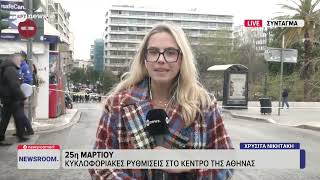 25η Μαρτίου: Πώς θα κινηθούν μετρό και τραμ