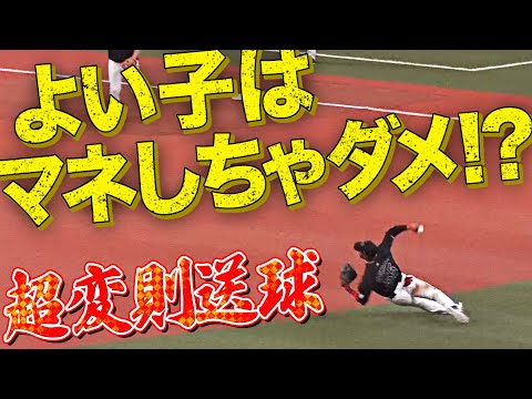【驚異の身体能力】エチェバリア『トンデモない体勢から送球』してしまう…