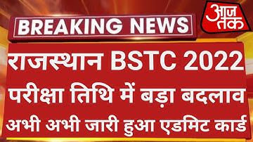 Bstc Exam Date 2022 | Bstc 2022 Exam Date | Rajasthan Bstc Exam Date 2022 | Bstc Admit Card 2022