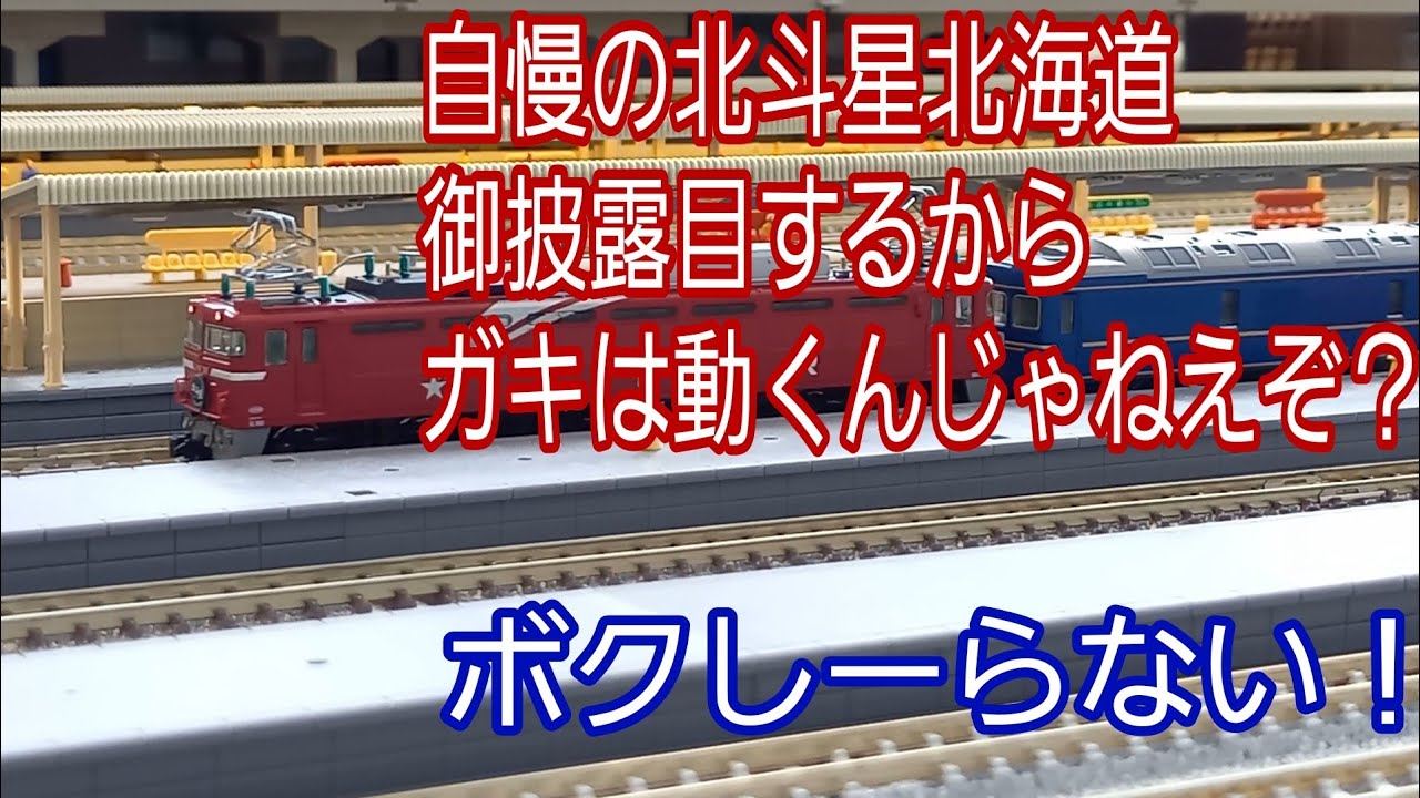 2024/08/03　タナカトレイン二人運転会