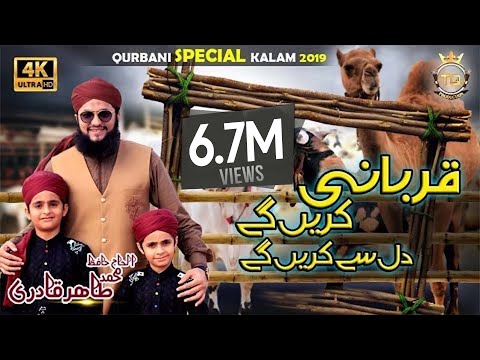 Qurbani Karenge Dil se Karenge - Qurbani Special Track - Hafiz Tahir Qadri New Track 2019