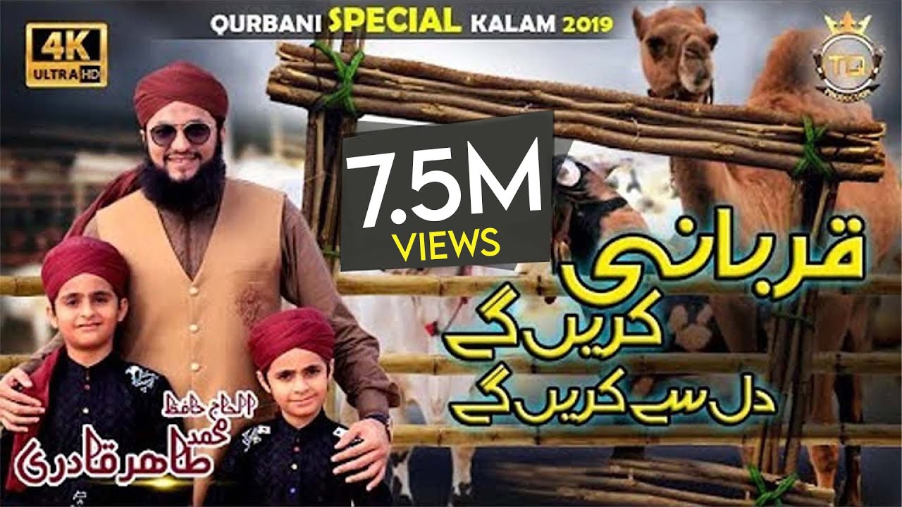 Qurbani Karenge Dil se Karenge   Qurbani Special Track   Hafiz Tahir Qadri New Track 2019