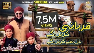 Qurbani Karenge Dil se Karenge - Qurbani Special Track - Hafiz Tahir Qadri New Track 2019