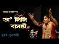     o lily bashanti  mohendra hazarikas super hit assames song mahendrahazarika