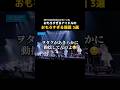 武道館でお米を炊いたアイドル【#BEYOOOOONDS #ビヨーンズ #ハロプロ 】