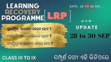 Learning Recovery Programme  (LRP) new  updated news ||  #edutechtube