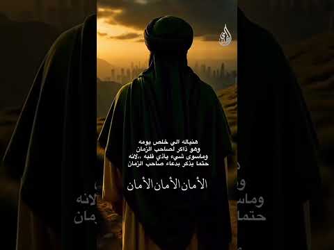 أ نت الو ط ن الذي ألجأ إليه من تعب هذه الح ياة ياصاحب روحي والزمان فداك نفسي