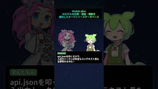 Models.dev: AIモデルの仕様・価格・機能を集約したオープンソースデータベース【もちもちエンジニアトピックス】#Shorts