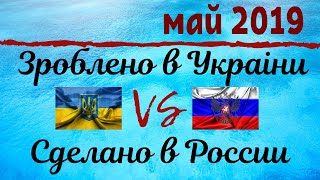 Выпуск #11. Украина против России! Новости за май 2019!