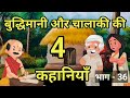     4   moral hindi story     rochak kahaniyan   kahani