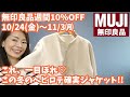 【めっちゃ可愛いの見つけた】久々に無印良品さんで大ヒットなやつ【無印良品週間】