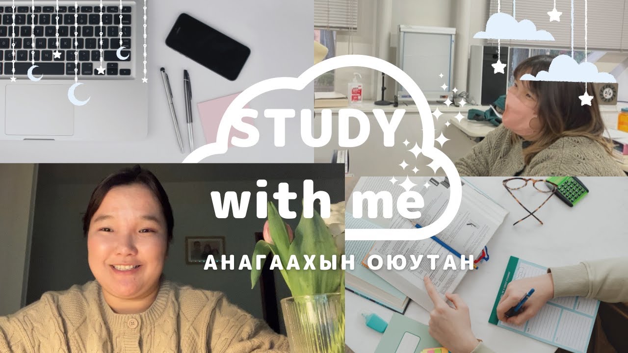 STUDY with ME | АНАГААХЫН ОЮУТАН - YouTube