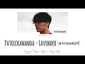 Patrickananda  lavender  lyrics thai  rom  eng  easy lyric