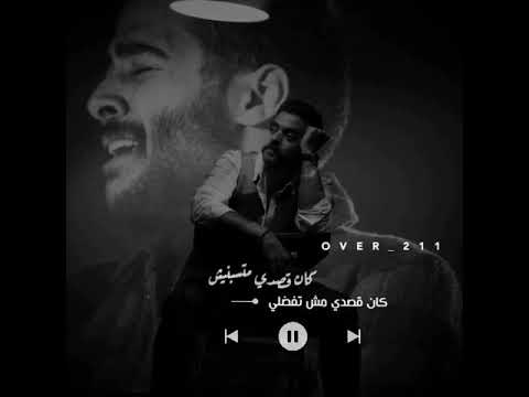 عمرو حسن احمد كامل فاكره زمان قولتيلي نفسك ف اي قلتلك متسيبينيش