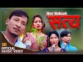 Satya   new nepali song 20212078 by bishow binod gita  prashamsha  official music