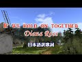 【ダイアナ・ロス】Diana Ross - If we hold on together [Lyrics/日本語訳付き]