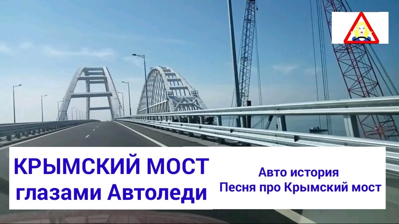 Запись немецких офицеров про крымский мост