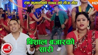 Nepali mp3 song: Bishalbazarko Saree by Tanka Kumari & Purnakala BC download