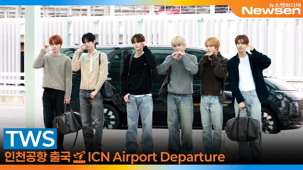 투어스, 멋쁨 치사량 초과한 비주얼 (출국)✈️TWS Airport Departure 2025.10.3 Newsen