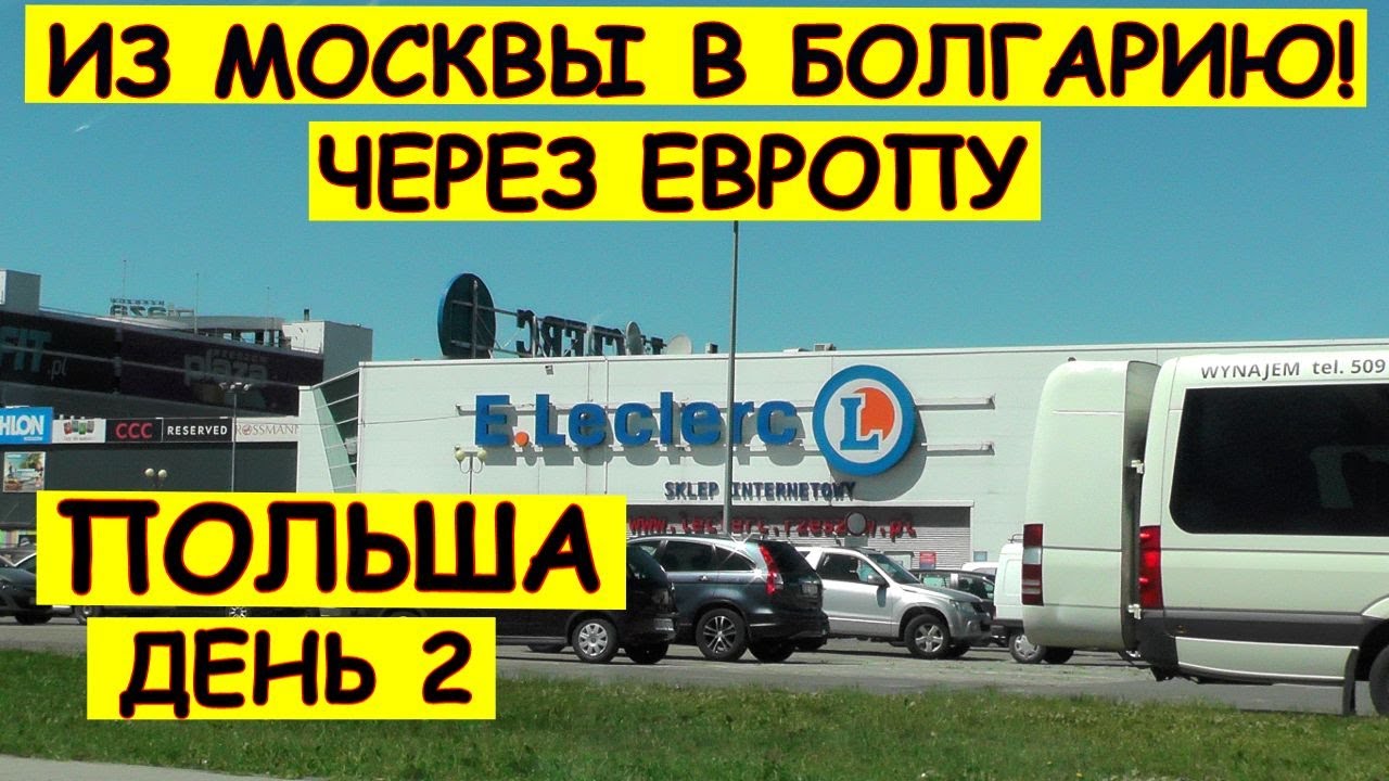 В болгарию на машине