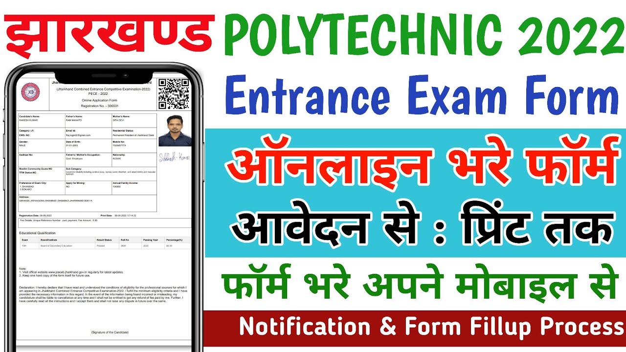 How To Fill Jharkhand Polytechnic Form Online 2022 || Jharkhand Polytechnic Form Kaise Bhare 2022