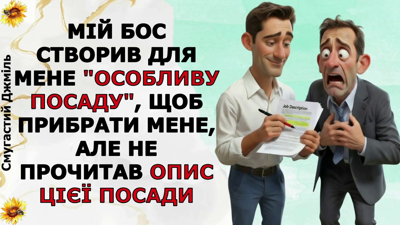 Мій бос створив для мене 