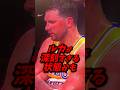 ルカが深刻すぎる状態かもしれません？ #nba #八村塁 #レイカーズ
