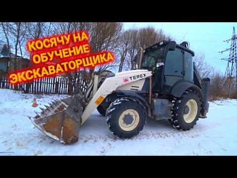 Прохожу обучение на Экскаваторщика (категория C) (видео часть2)