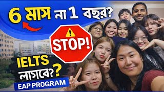 90% of students make the wrong decision about EAP ||😱 Should you join the 6-month program or the ...