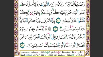 # ٧ الصفحة ٥٦ من القرآن الكريم مكررة ١٠ مرات سورة آل عمران ويكلم الناس في المهد  ماهر معيقلي