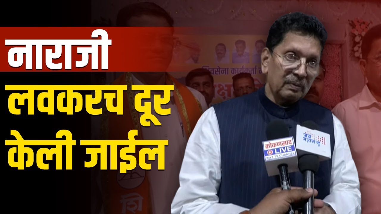 पुन्हा एकदा सर्व एकत्र येतोय याचा आनंद : दीपक केसरकर | Deepak Kesarkar