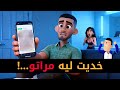 شفرت مرات صاحبي باش نتاقم...صدقت أنا مشفور!