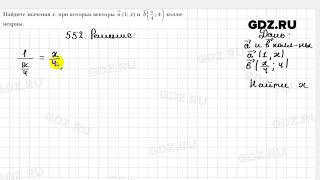 № 552 - Геометрия 9 класс Мерзляк