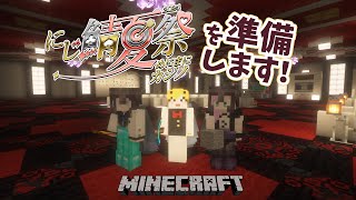 【Minecraft | 🌈 #めにまにカンパニー 】 働くぞ！おぉ！ 【にじさんじ | セフィナ】