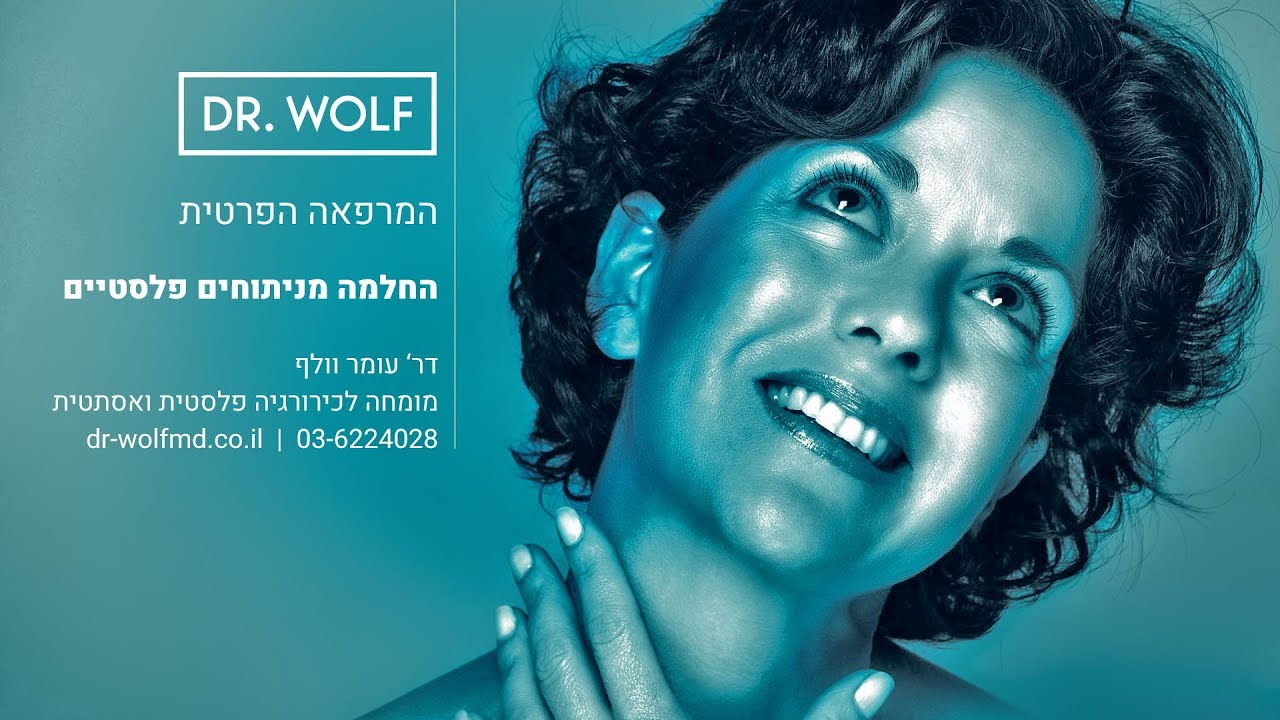 החלמה מניתוחים פלסטיים  - ד