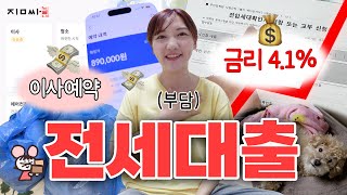 [이삿쥡] ep.4 삐빅 대출의 노예가 되었습니다. 이젠 4.1%도 감지덕지인 전세대출의 세계,,,대한민국 지방러의 서울 생존기(?) VLOG