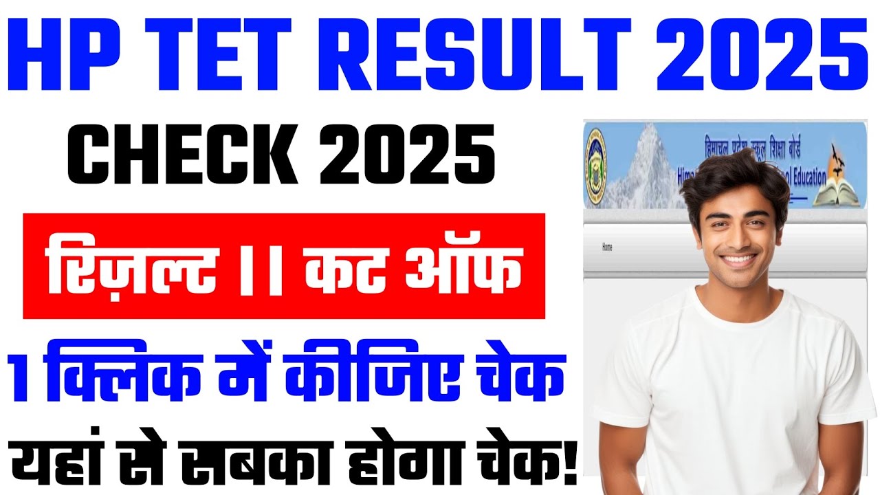 HP TET Result 2025 | How To Check HP TET Result 2025 | HP TET Result 2025 kaise check karen