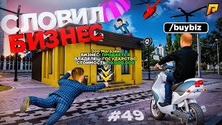 :     !!!    GTA RADMIR RP #49