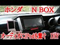 N BOX　JF1にiPodを接続する！
