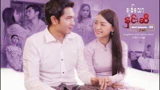 ချစ်သောနှင်းဆီ - Mini Episode - 35