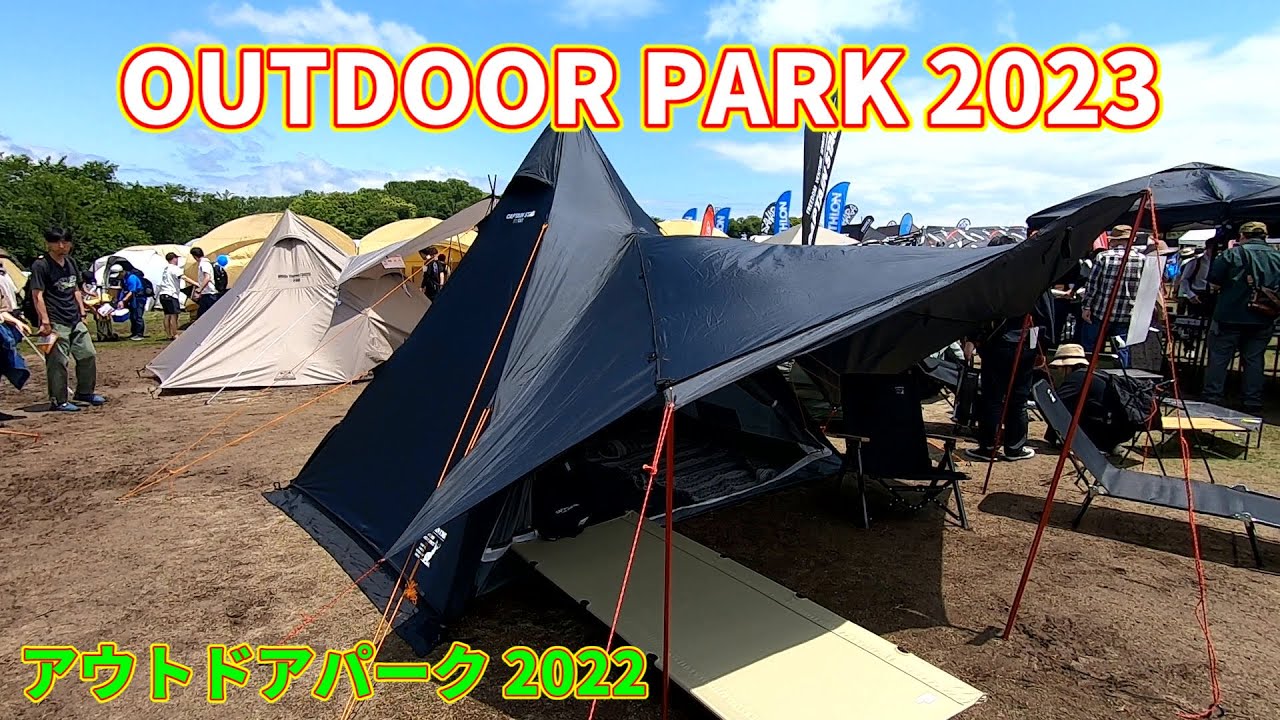 アウトドアパーク 2023】キャプテンスタッグ（CAPTAIN STAG）CS