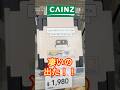 【キャンプ用品パトロール】CAINZ新作ギア!無骨なテ-ブル出た! #アウトドア #キャンプ用品 #キャンプ