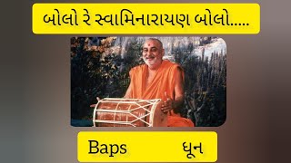 Bolo re swaminarayan bolo....BAPS Dhun screenshot 5