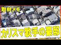 この家、誰のものか知ってる？Whose house is this　#豪邸ルームツアー #芸能人自宅　#わっさんからのクイズ #著名人のご自宅訪問シリーズ