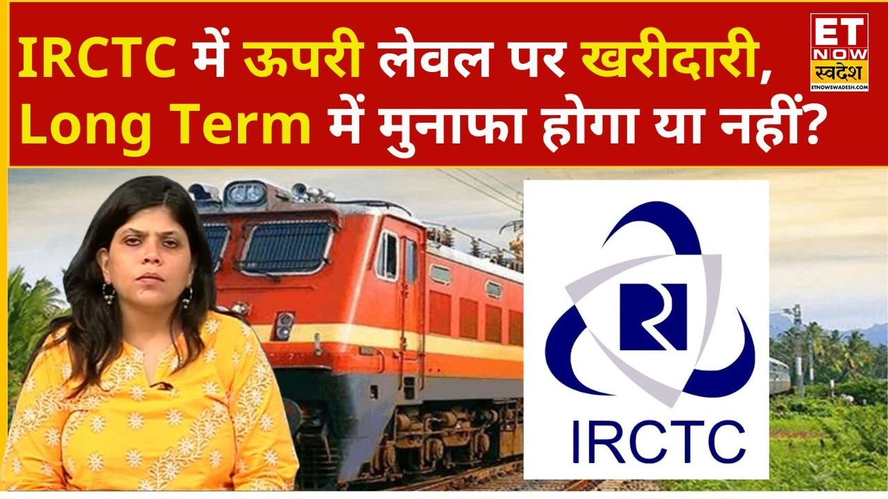 IRCTC Share Price: IRCTC में लगातार गिरावट, अभी Hold करें या Exit कर लें? | Business News | ETNS