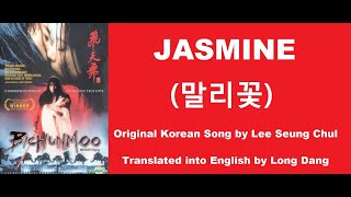 Jasmine (말리꽃) by Lee Seung Chul (이승철) - Bichunmoo 2000 (비천무) - English Translation