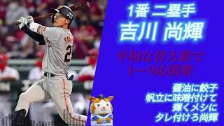 平和な替え歌で1ー9応援歌 Youtube