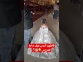 قالتلهم البس كيف ماما العروس اشتراك 