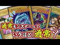 なぜ特別なカードになったのか?通常モンスター徹底研究!